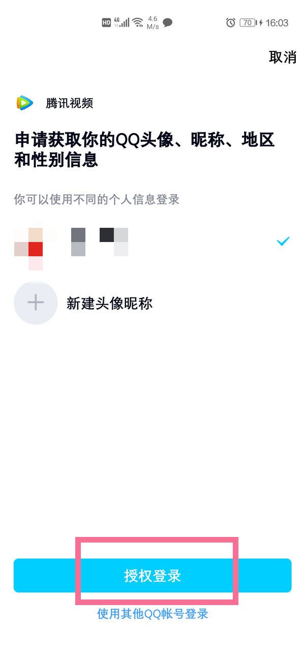 騰訊視頻會員如何多個設(shè)備登錄？