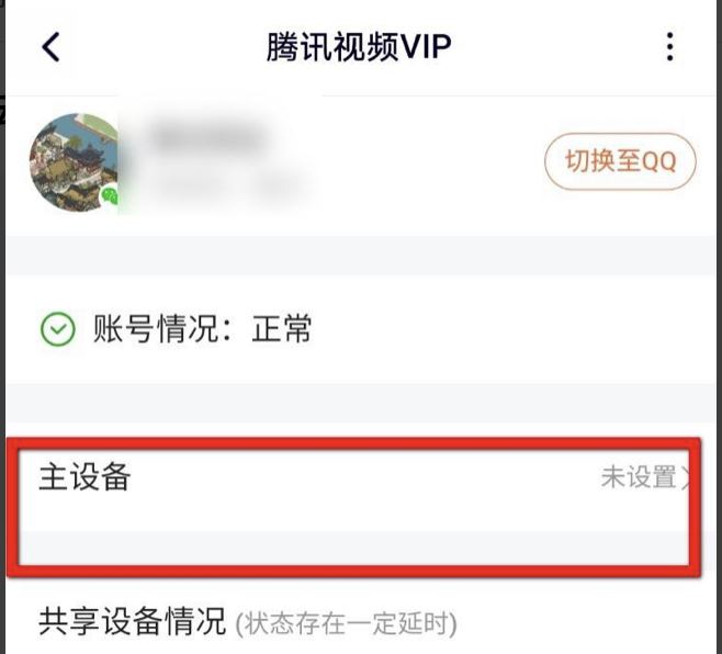騰訊視頻會員如何多個設(shè)備登錄？
