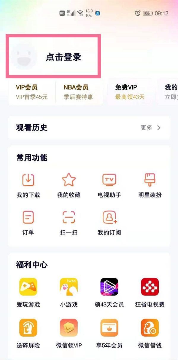 騰訊視頻會員如何多個設(shè)備登錄？