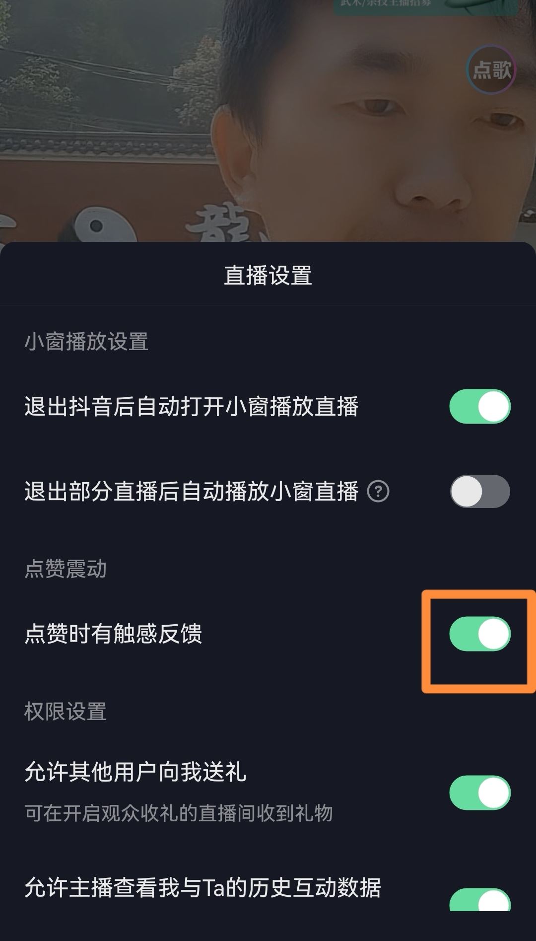 抖音震動(dòng)怎么關(guān)？