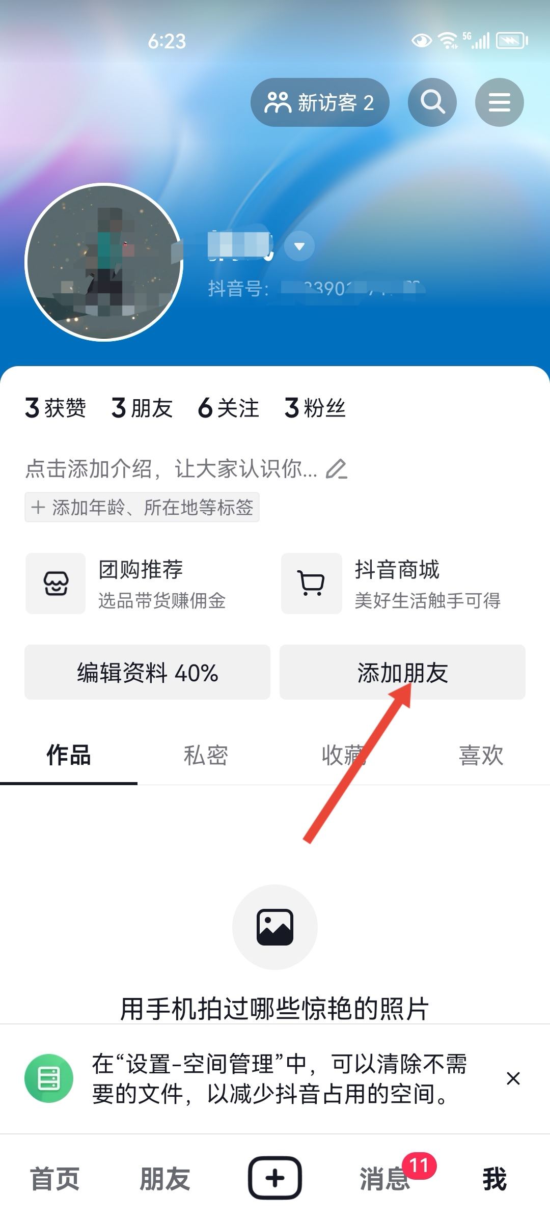怎么通過手機號搜索抖音？