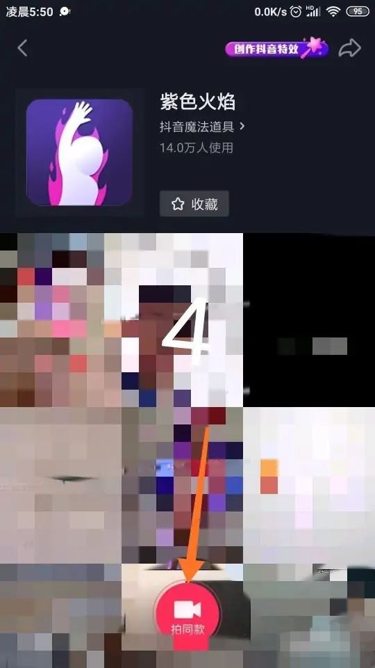 抖音紫色小火花怎么弄？