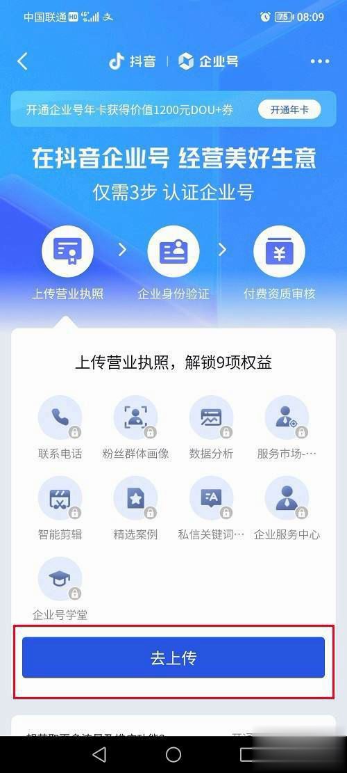 抖音怎么開通企業(yè)號？