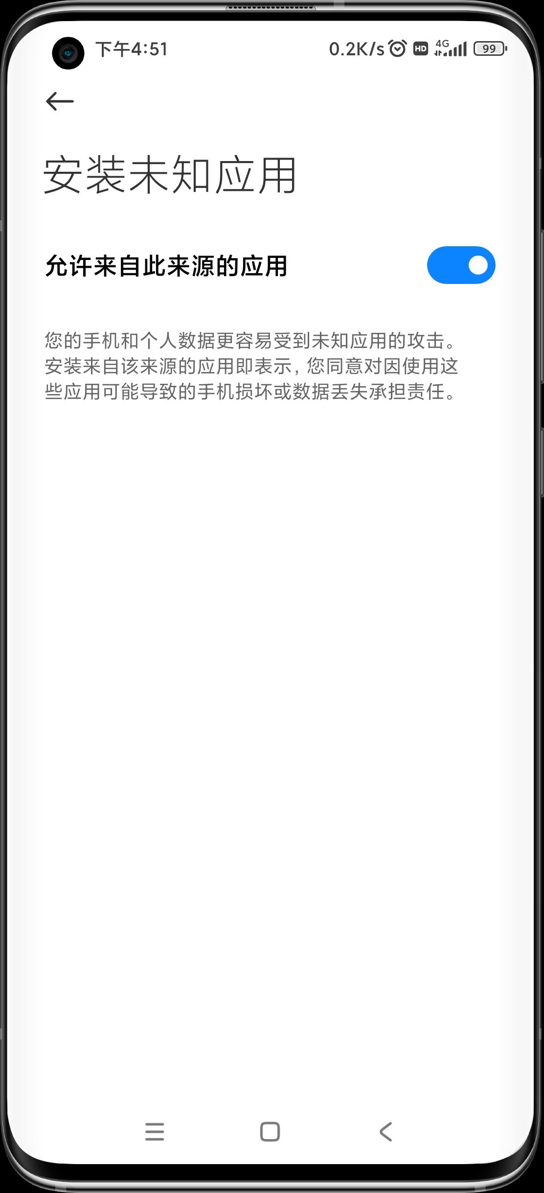 抖音怎么解除禁止安裝應(yīng)用？