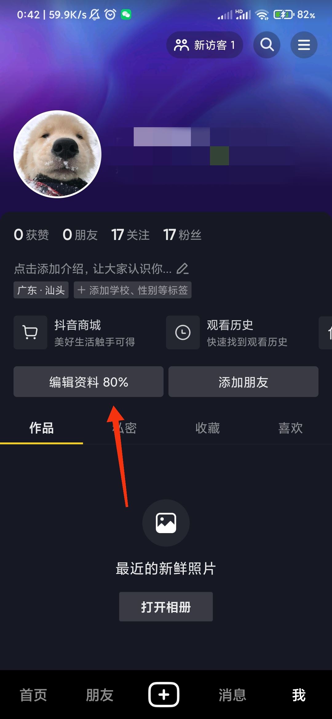 抖音怎么設(shè)置電話號碼在主頁？
