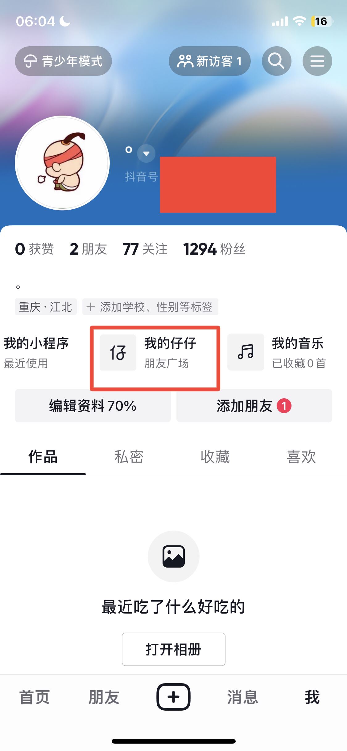 抖音仔仔怎么弄出來(lái)？