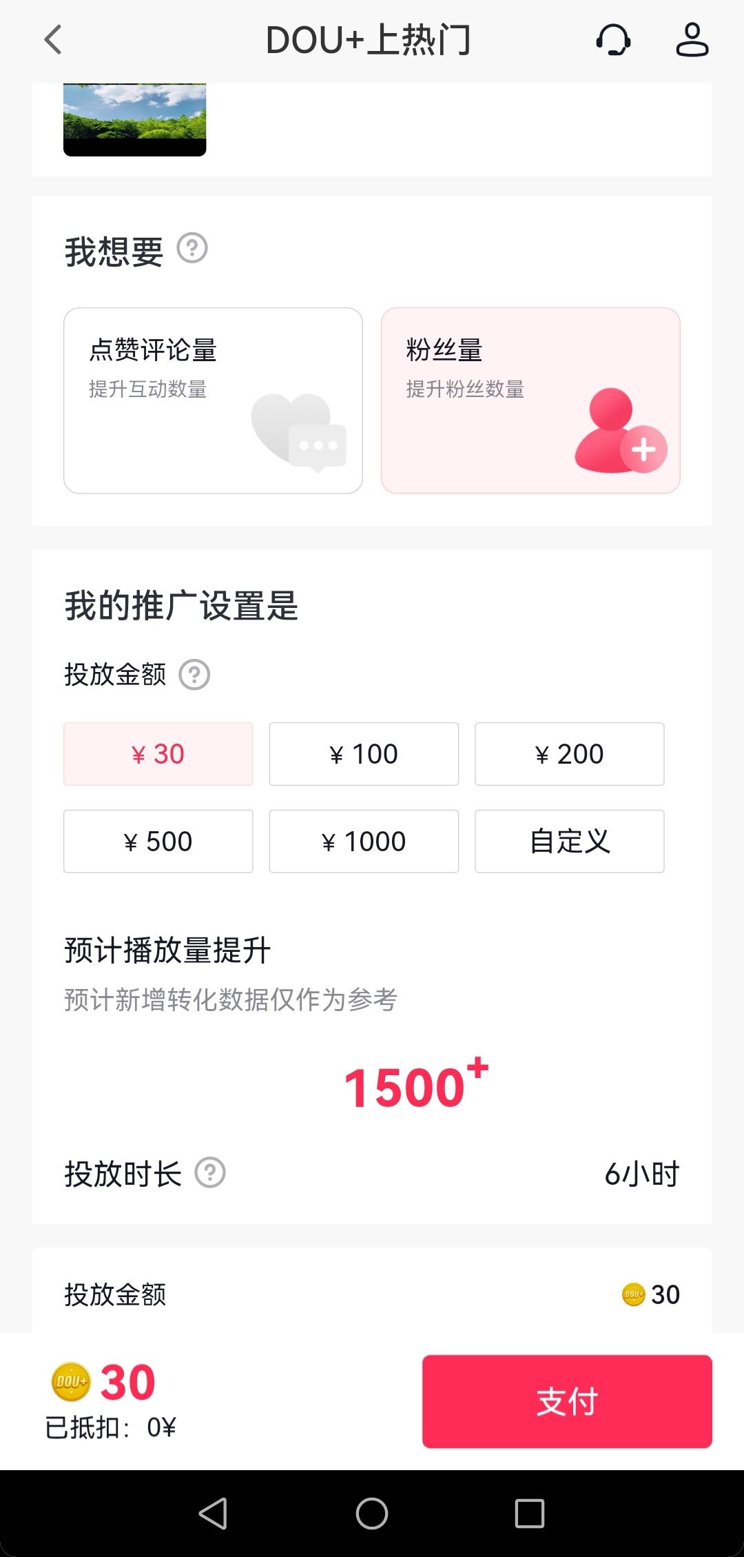 第一次發(fā)抖音如何獲得流量？