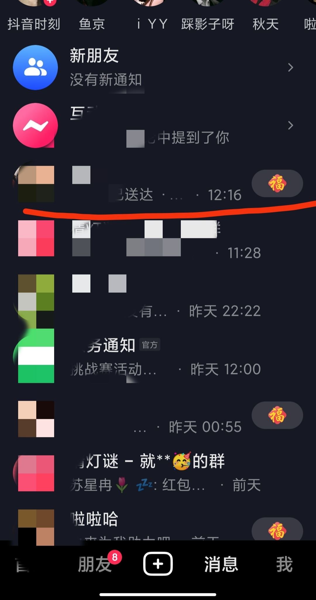 抖音聊天火花怎么養(yǎng)成？