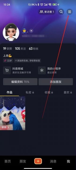 抖音怎么提前還款？