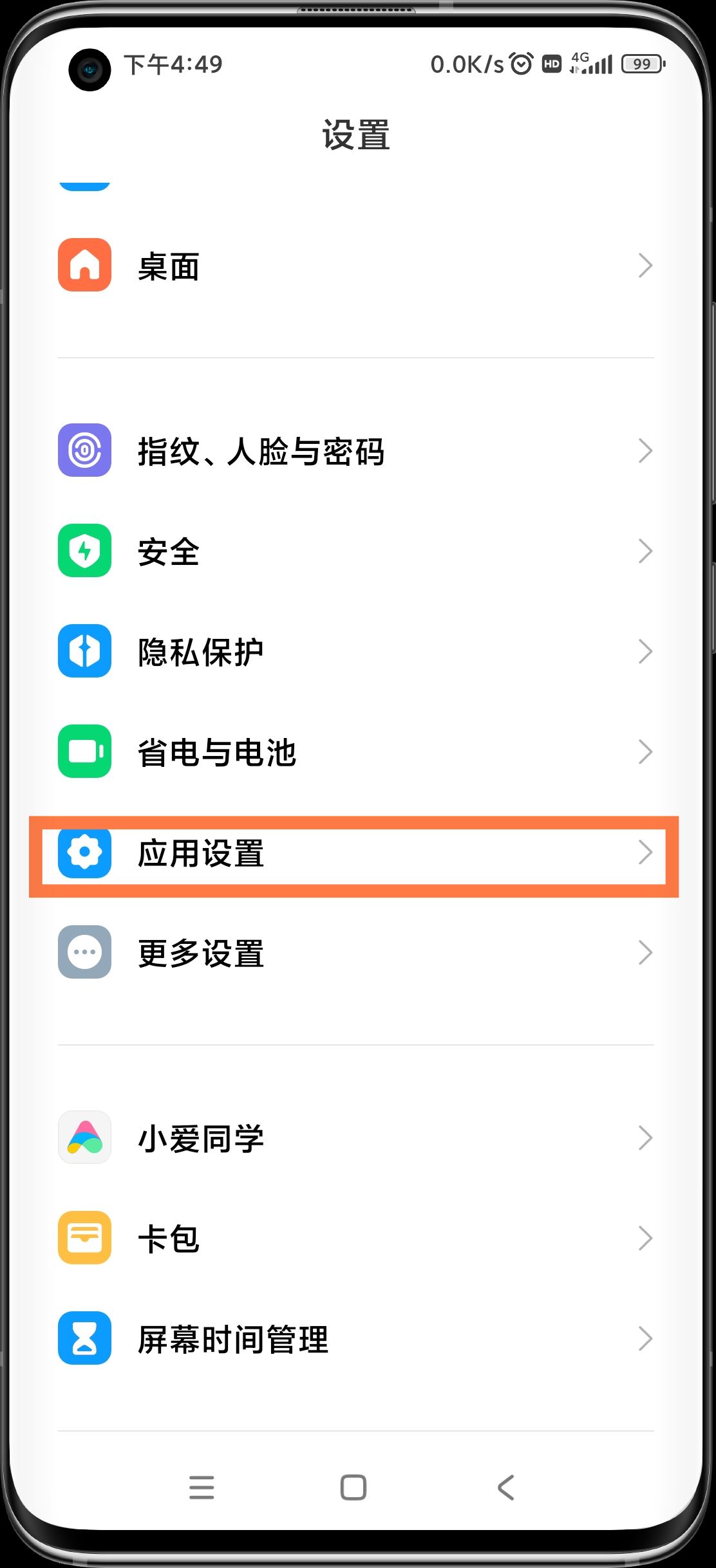 抖音怎么解除禁止安裝應(yīng)用？