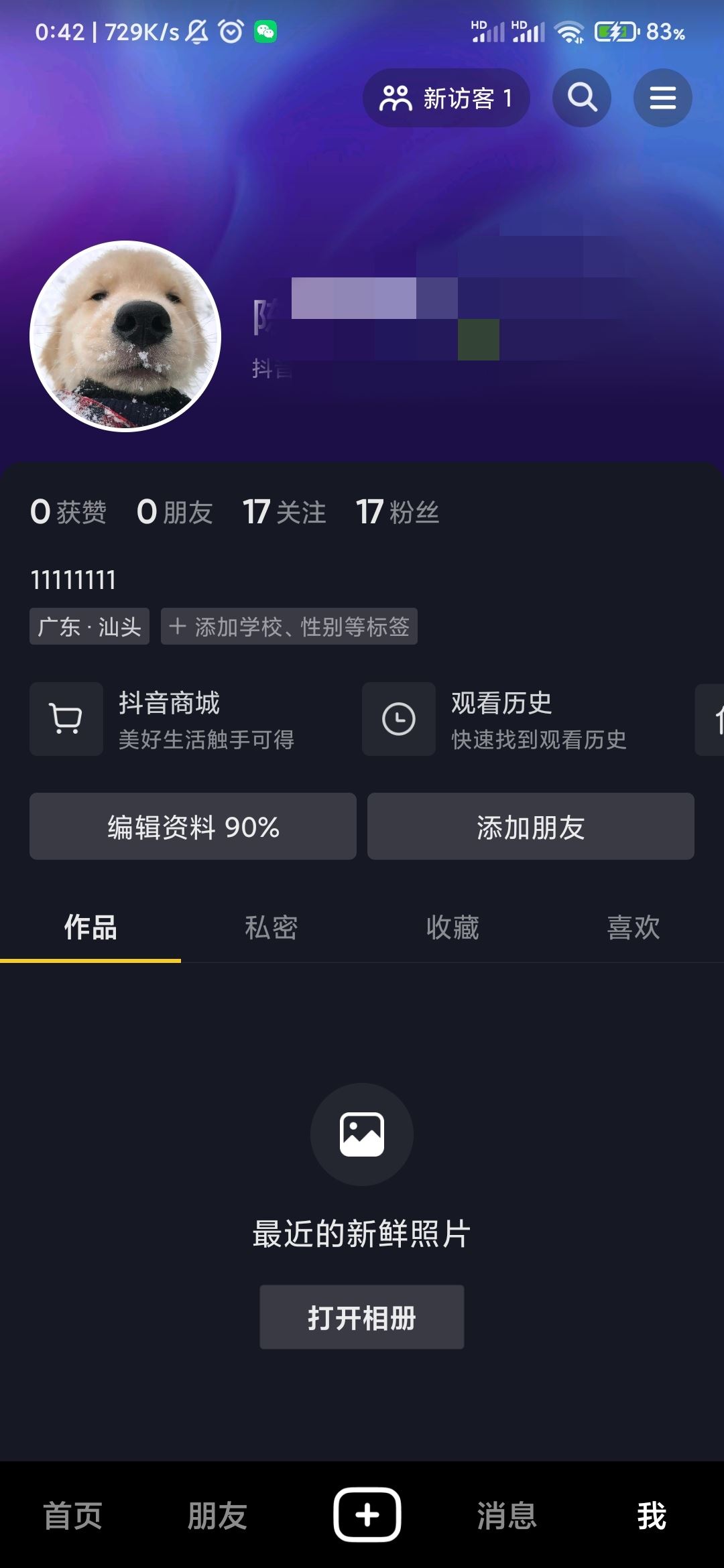 抖音怎么設(shè)置電話號碼在主頁？
