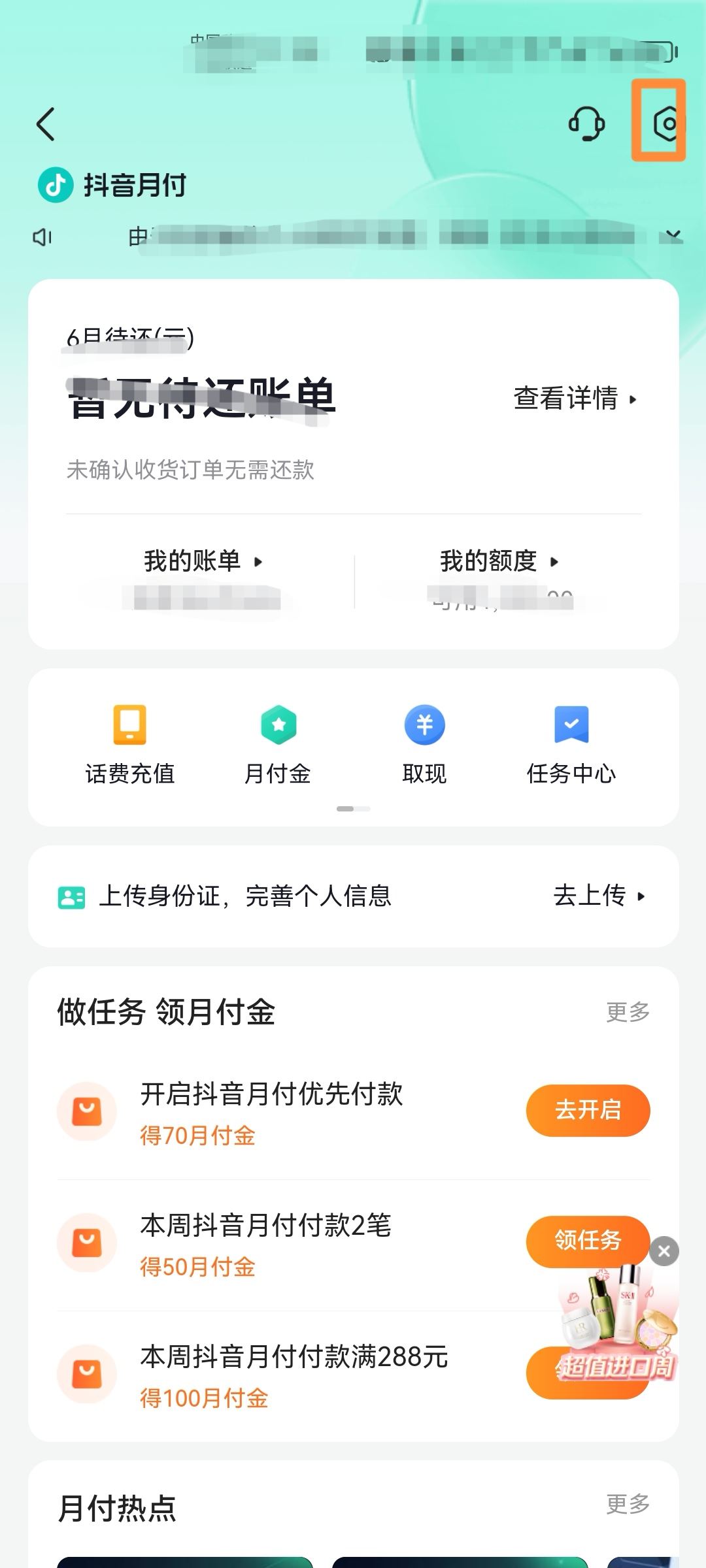 抖音月卡怎么注銷？