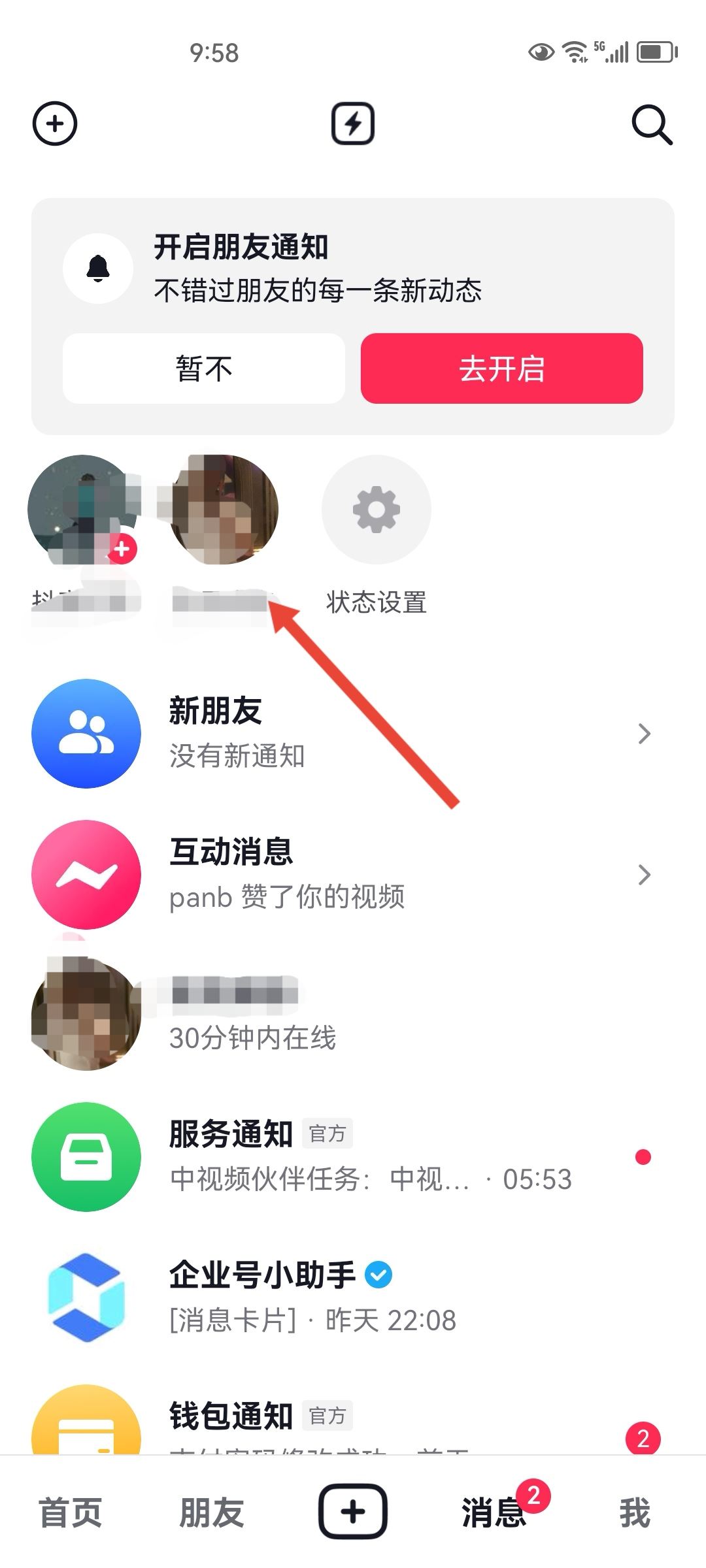 抖音火花標(biāo)志怎么升級(jí)？