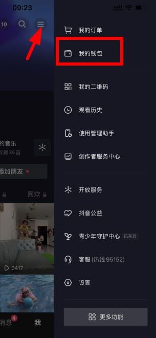 怎么還抖音月付的錢？