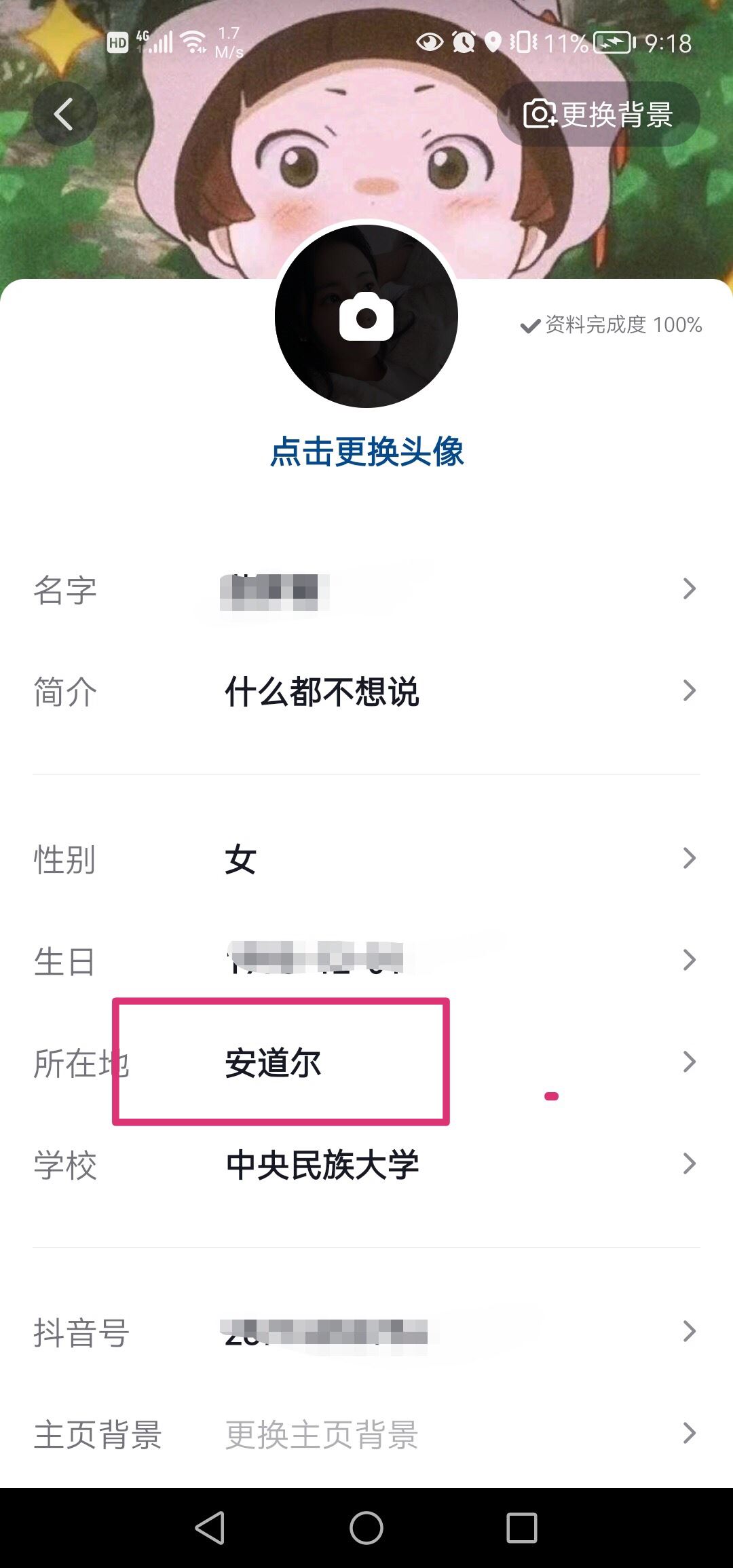 抖音怎么設(shè)置自己的位置和地址？