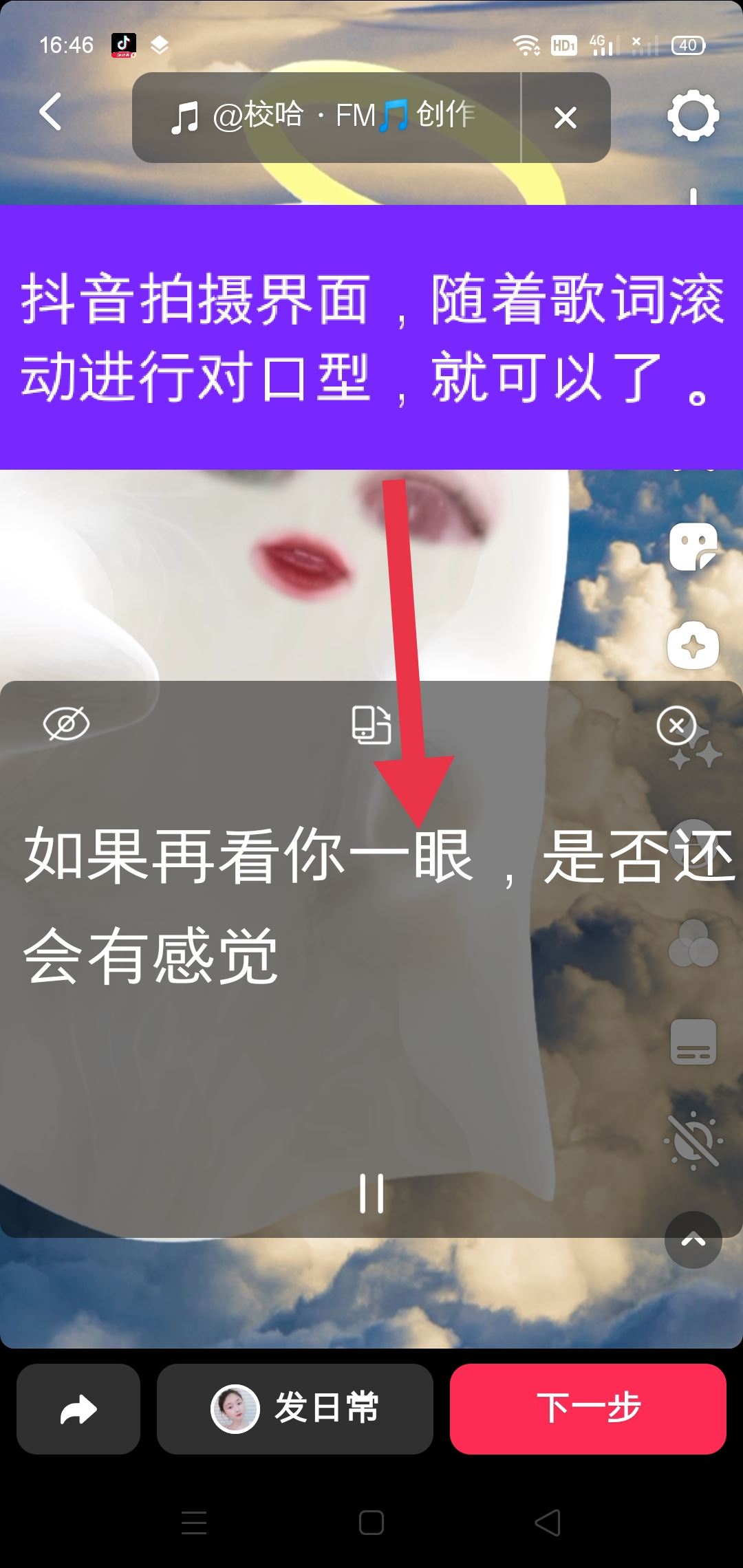 拍抖音怎么才能看著字幕對口型?