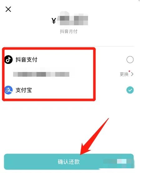 抖音月付怎么用支付寶還款？
