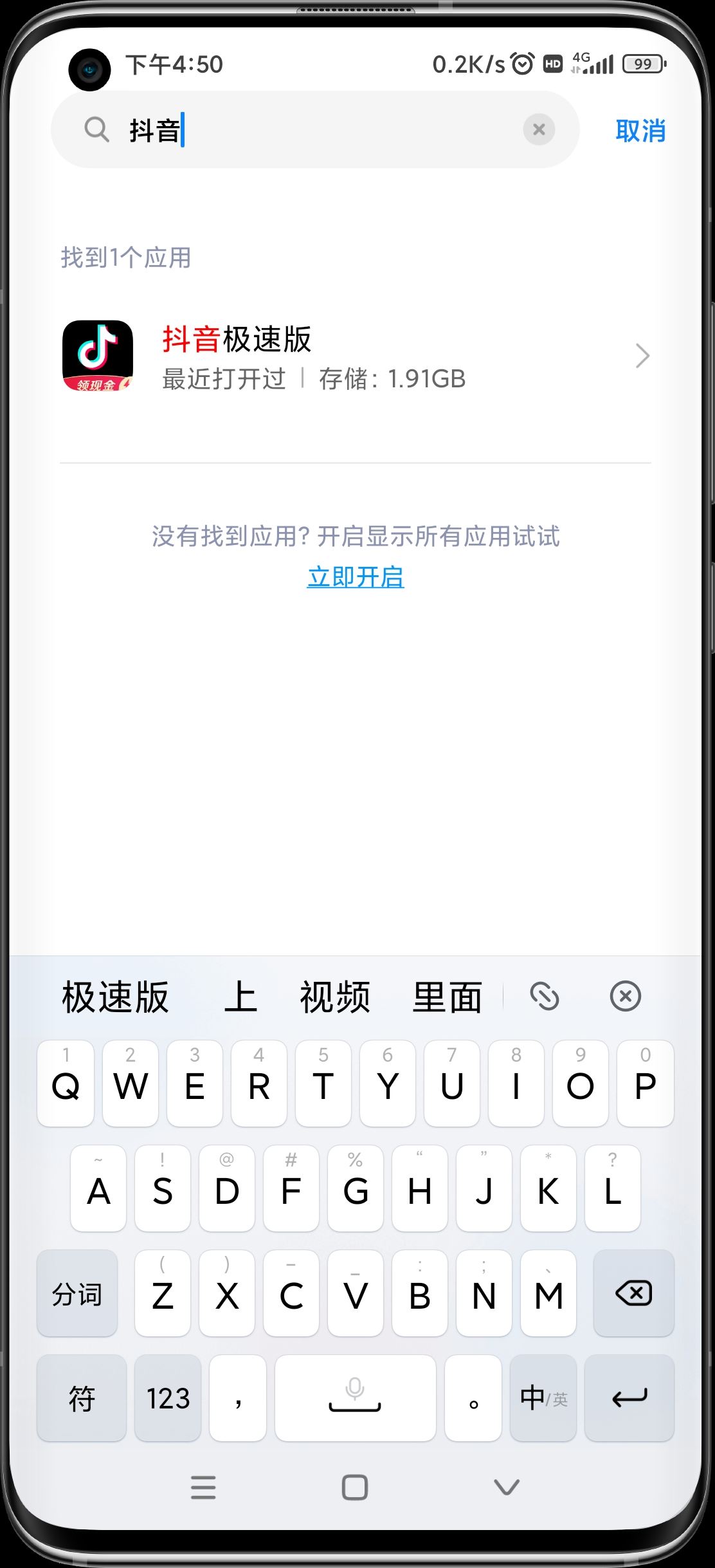 抖音怎么解除禁止安裝應(yīng)用？