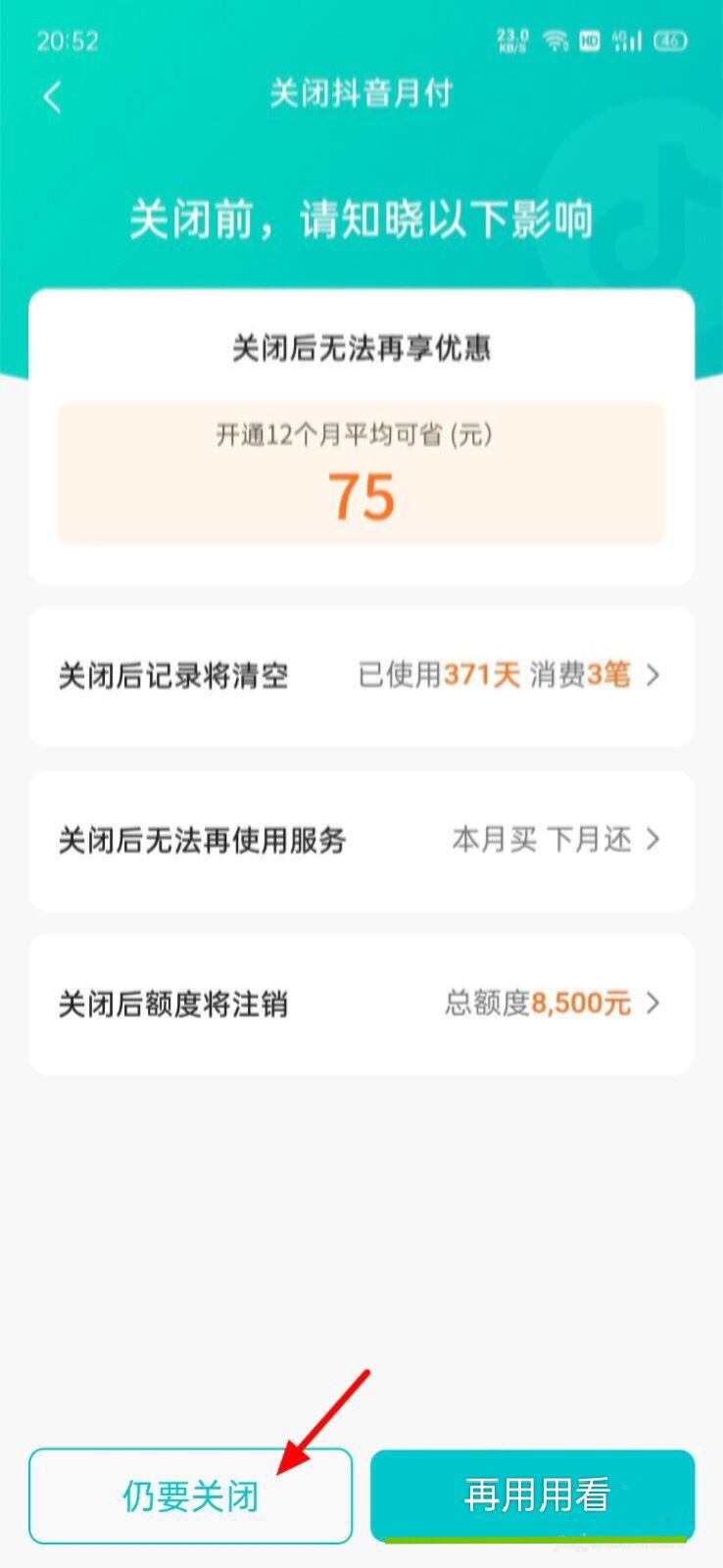 怎么解綁抖音月付？