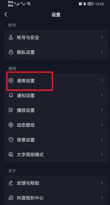 抖音怎么看火花天數(shù)？