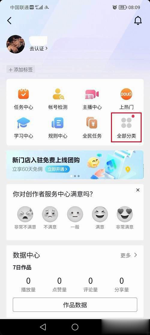抖音怎么開通企業(yè)號？