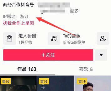 怎么去除抖音ip？