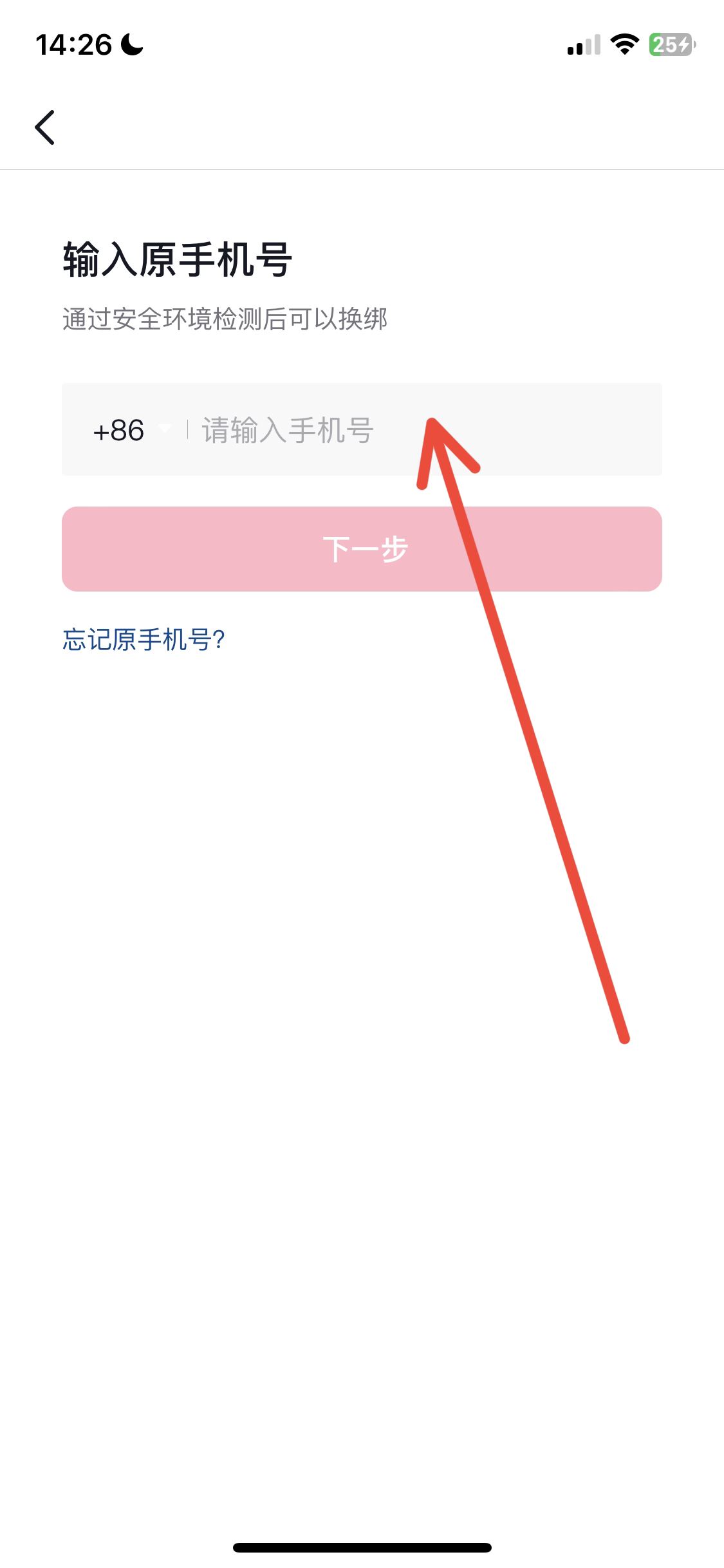 抖音怎么改電話號碼？
