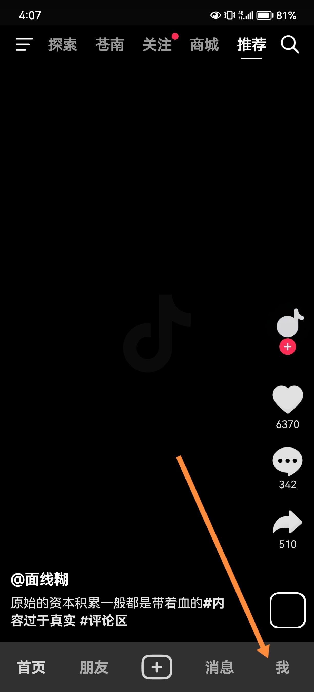 抖音怎么看自己的ip屬地？