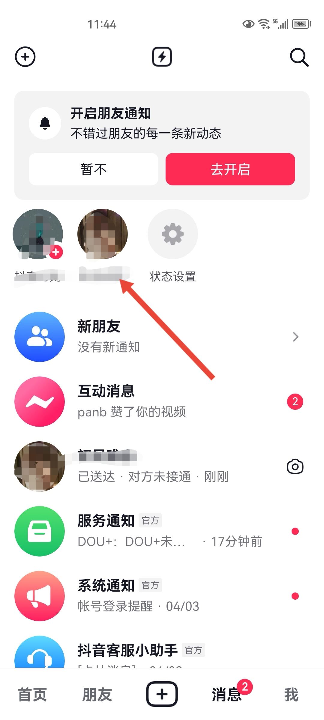 紫色火花抖音聊天怎么弄？