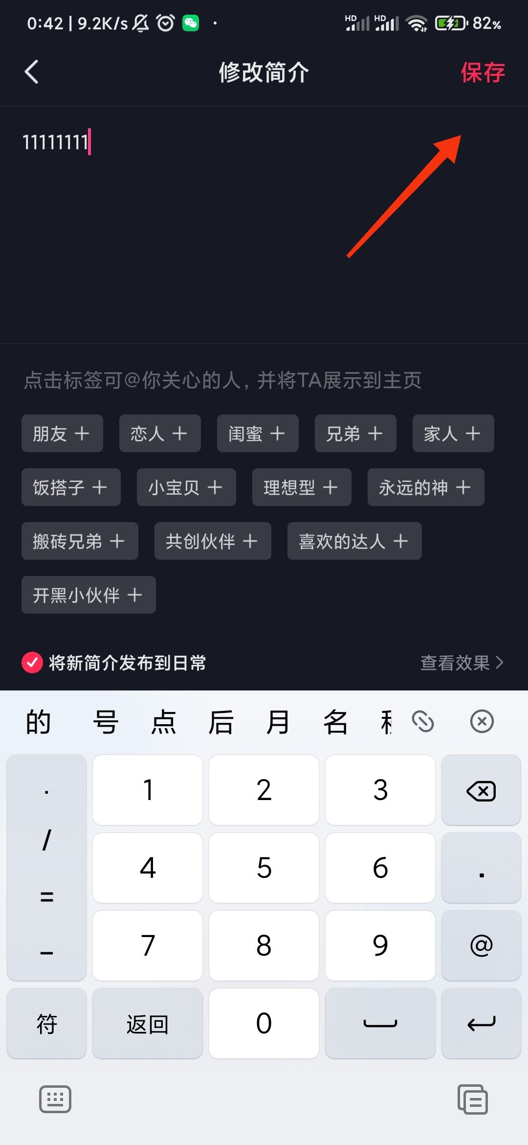 抖音怎么設(shè)置電話號碼在主頁？