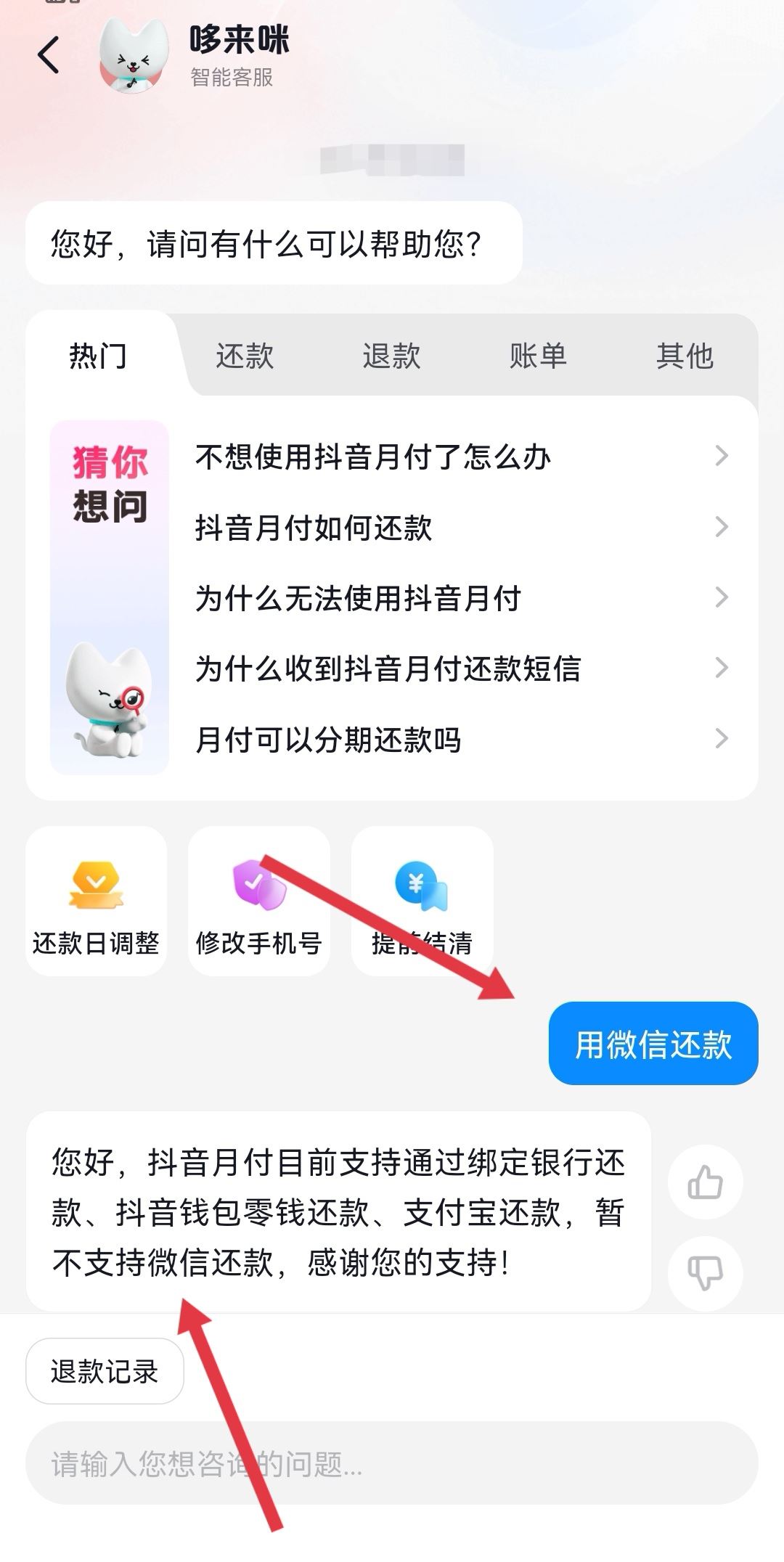 抖音月付怎么用微信還款？