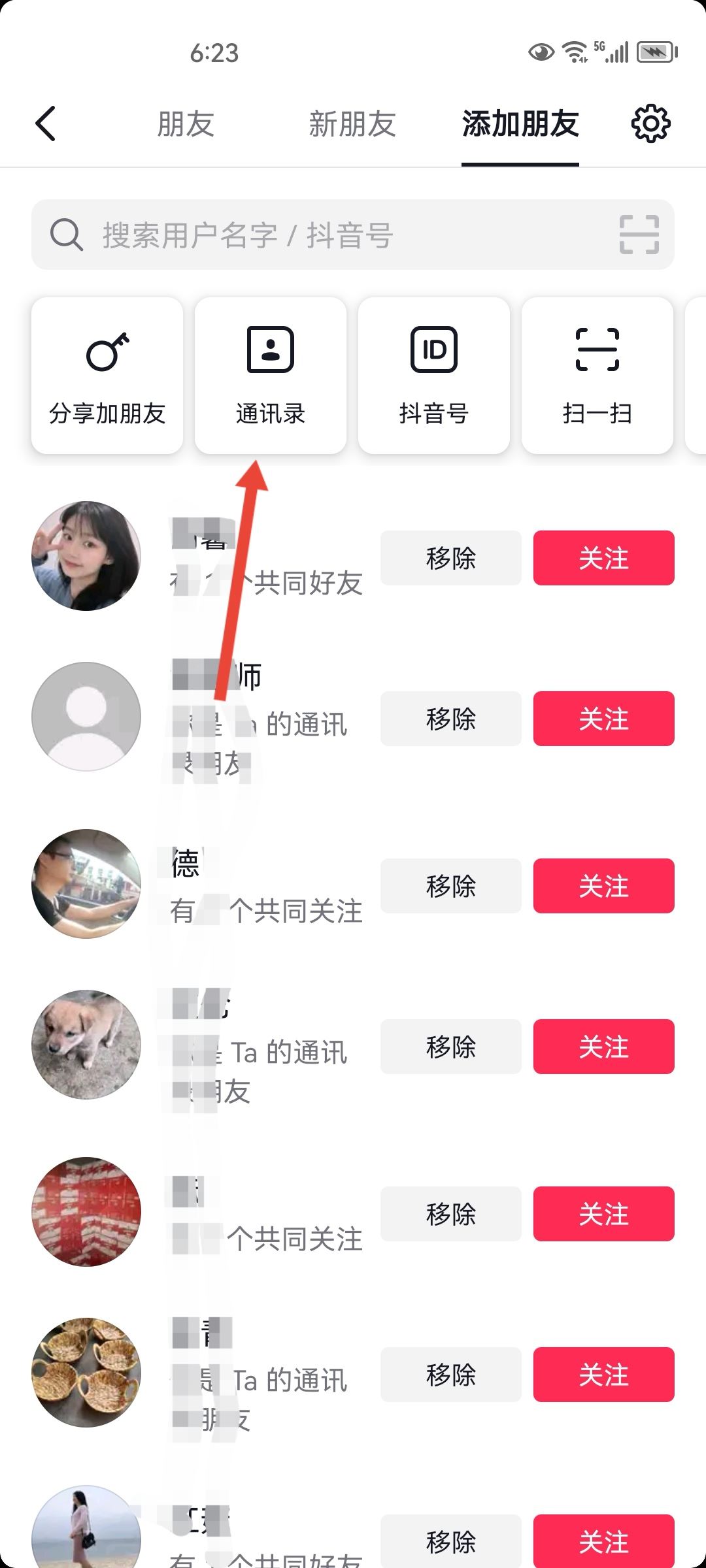 怎么通過手機號搜索抖音？
