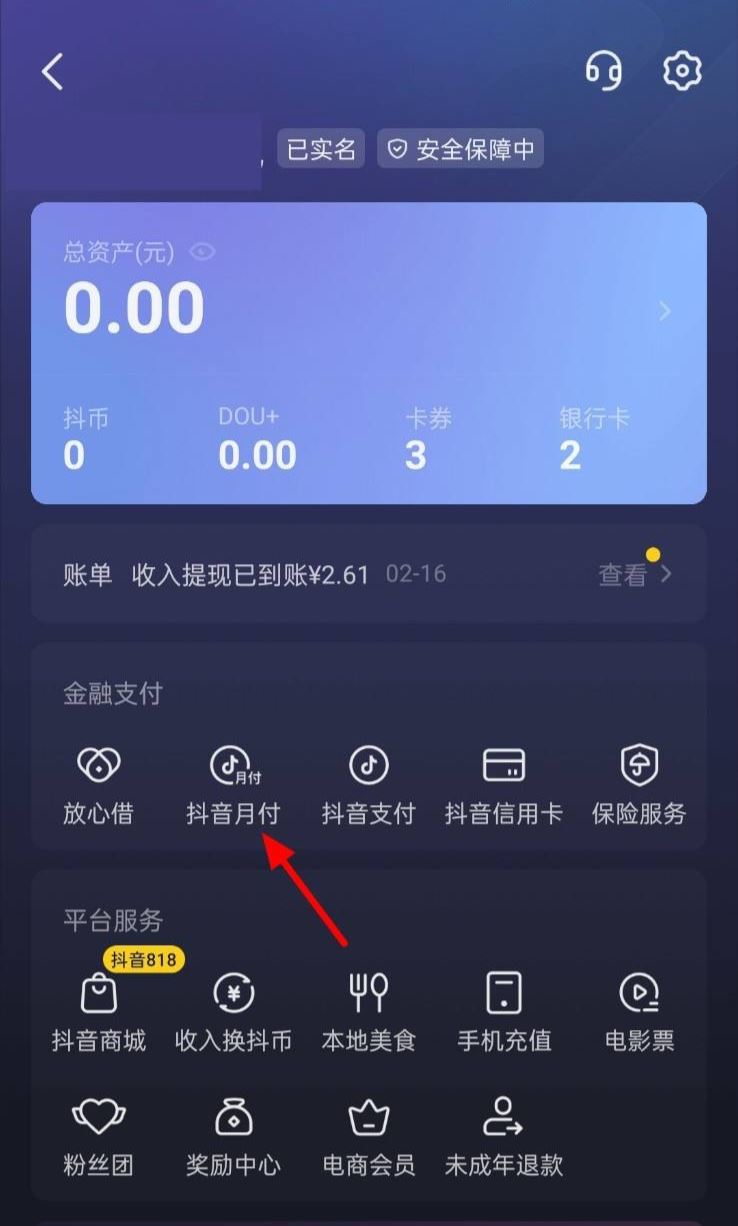 抖音月付怎么取消步驟？