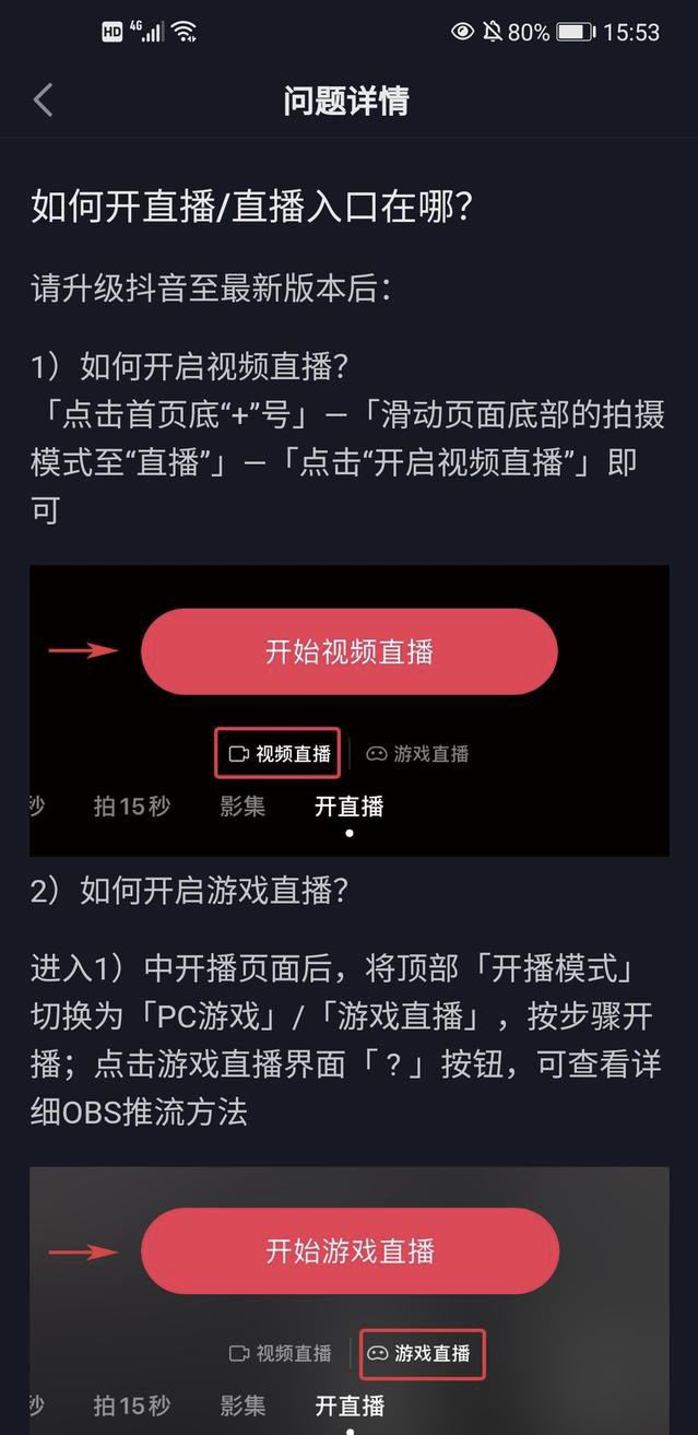 怎么開(kāi)通抖音游戲直播？
