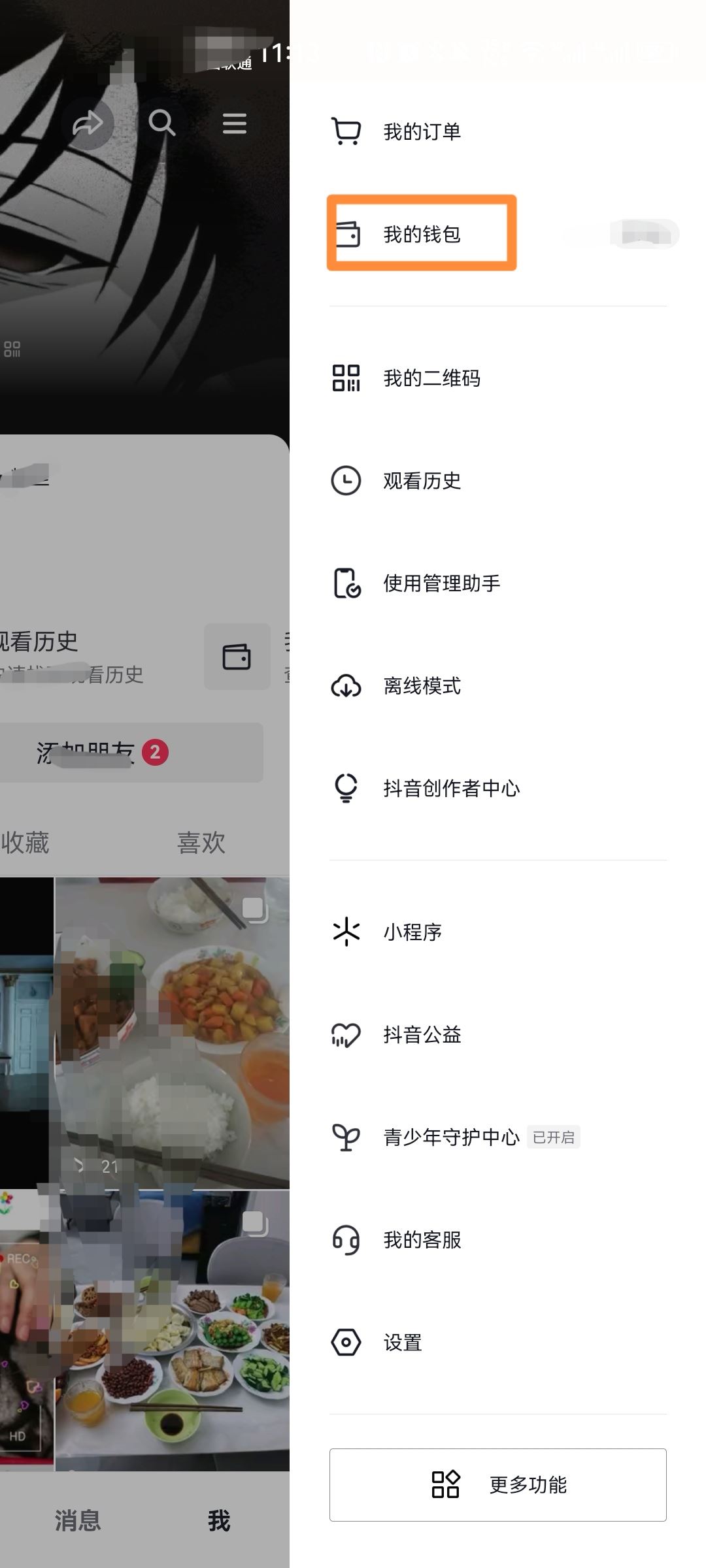 抖音月卡怎么注銷？