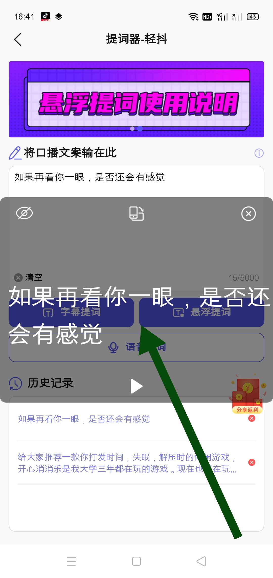 拍抖音怎么才能看著字幕對口型?