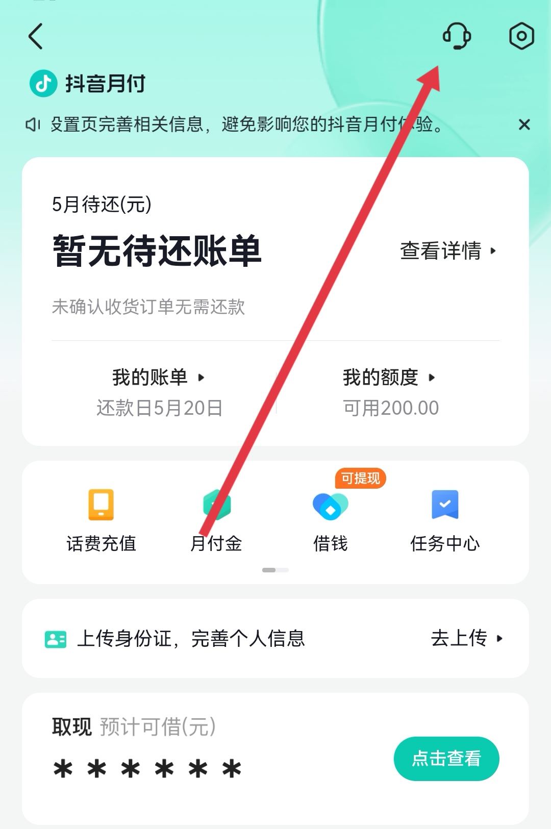 抖音月付怎么用微信還款？