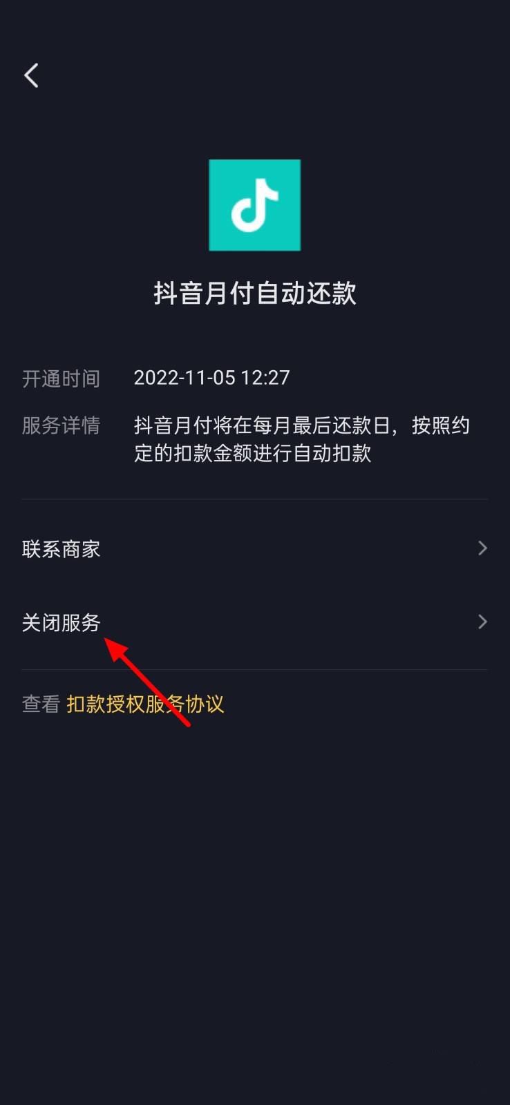 抖音自動續(xù)費怎么關(guān)？