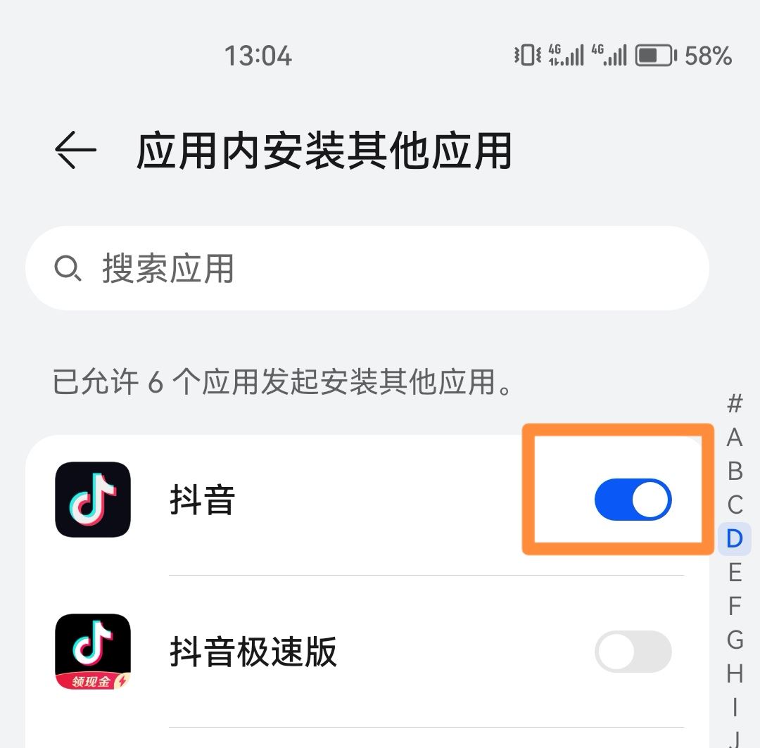 抖音怎么解除禁止安裝應(yīng)用？