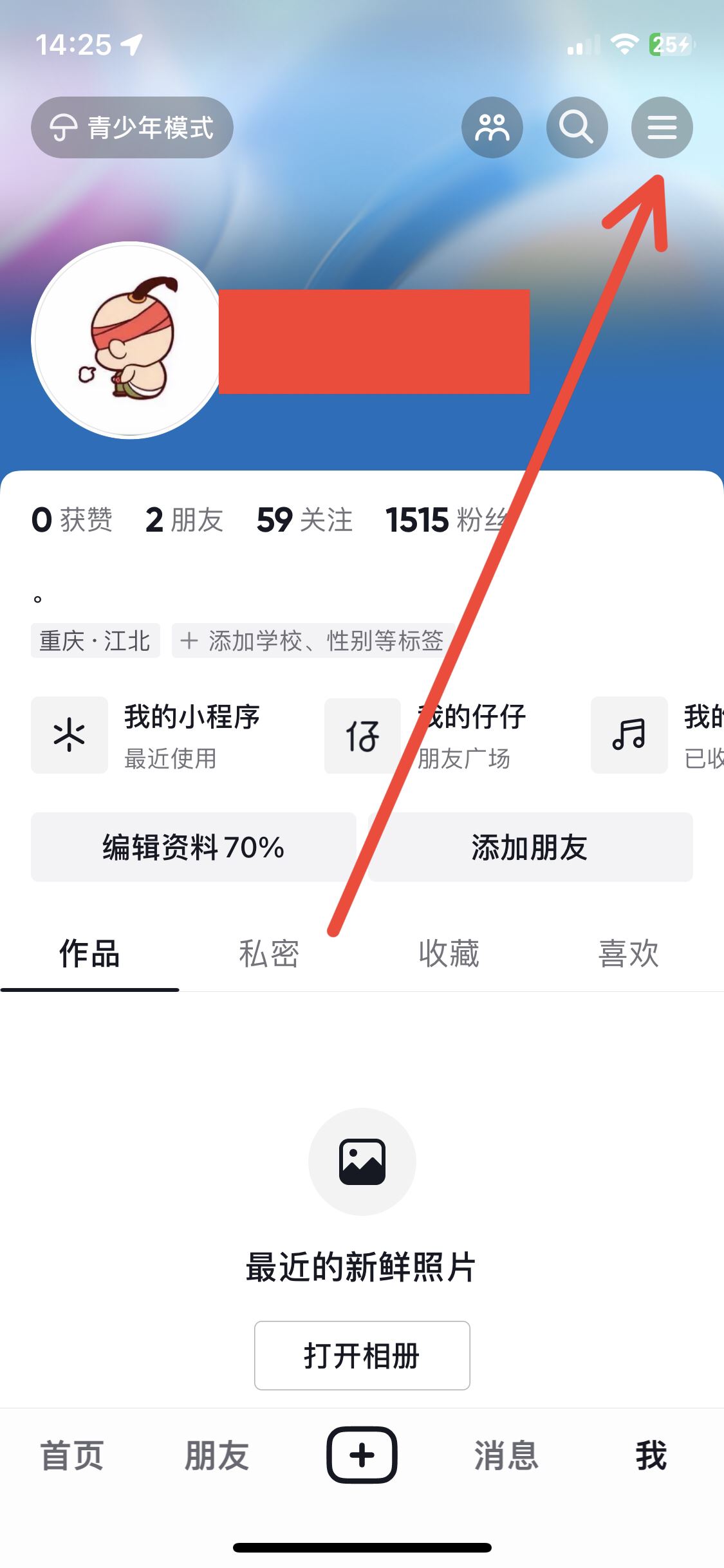 抖音怎么改電話號碼？