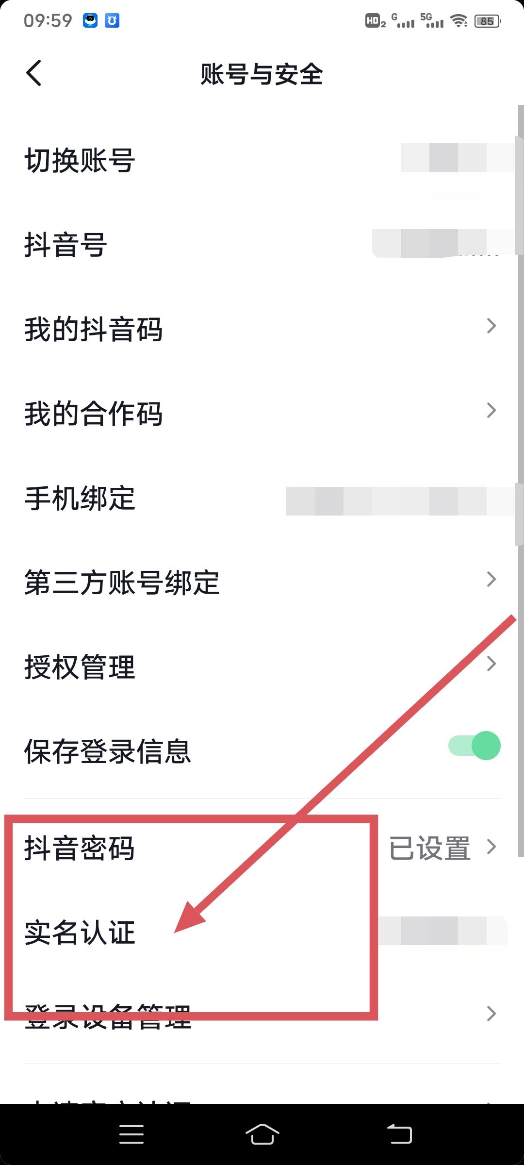 抖音需要核對(duì)實(shí)名怎么解決？