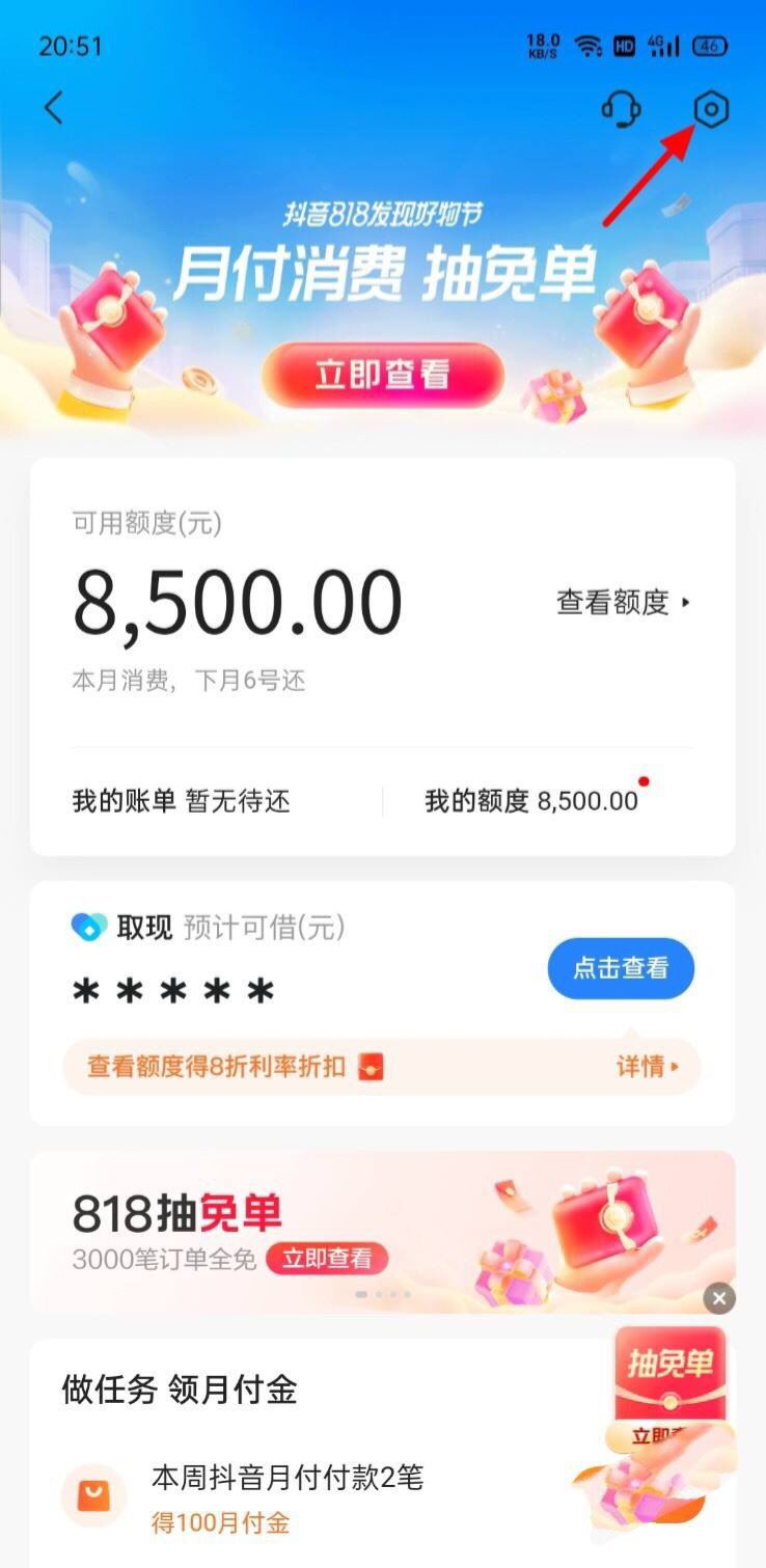 怎么解綁抖音月付？
