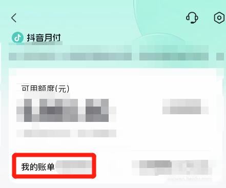 怎么還抖音月付的錢？