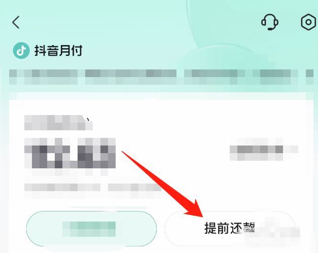 抖音月付怎么還錢？