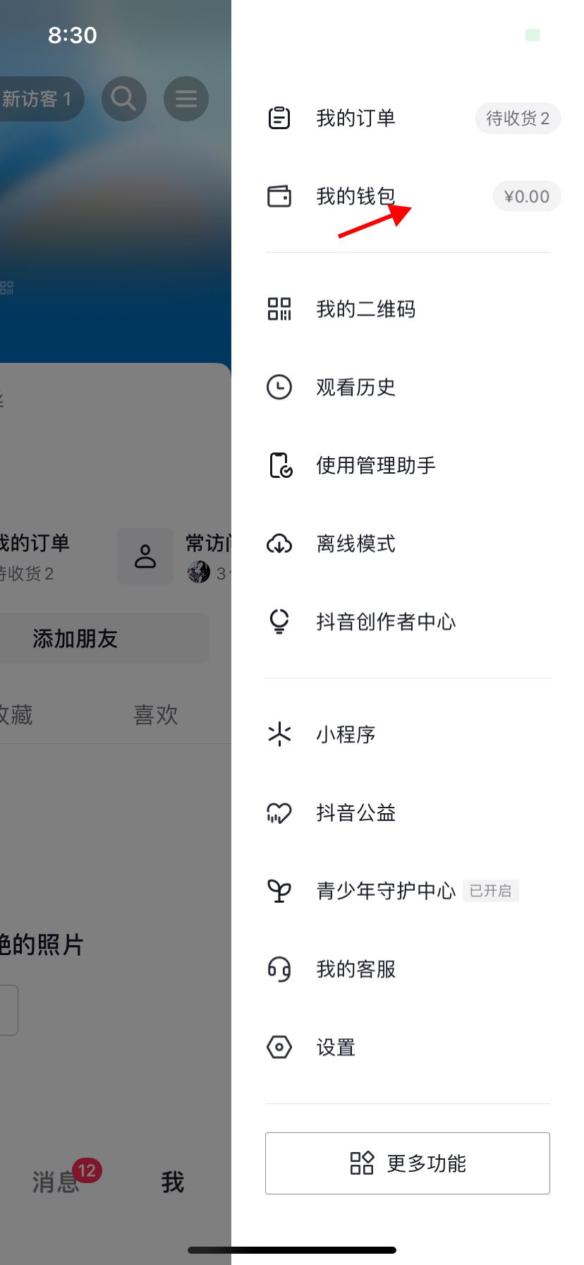 抖音自動續(xù)費怎么關(guān)？