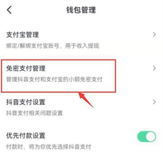 如何關(guān)閉抖音月付免密支付？