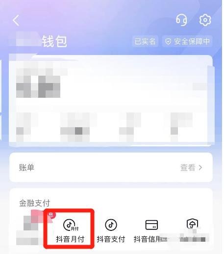 怎么還抖音月付的錢？