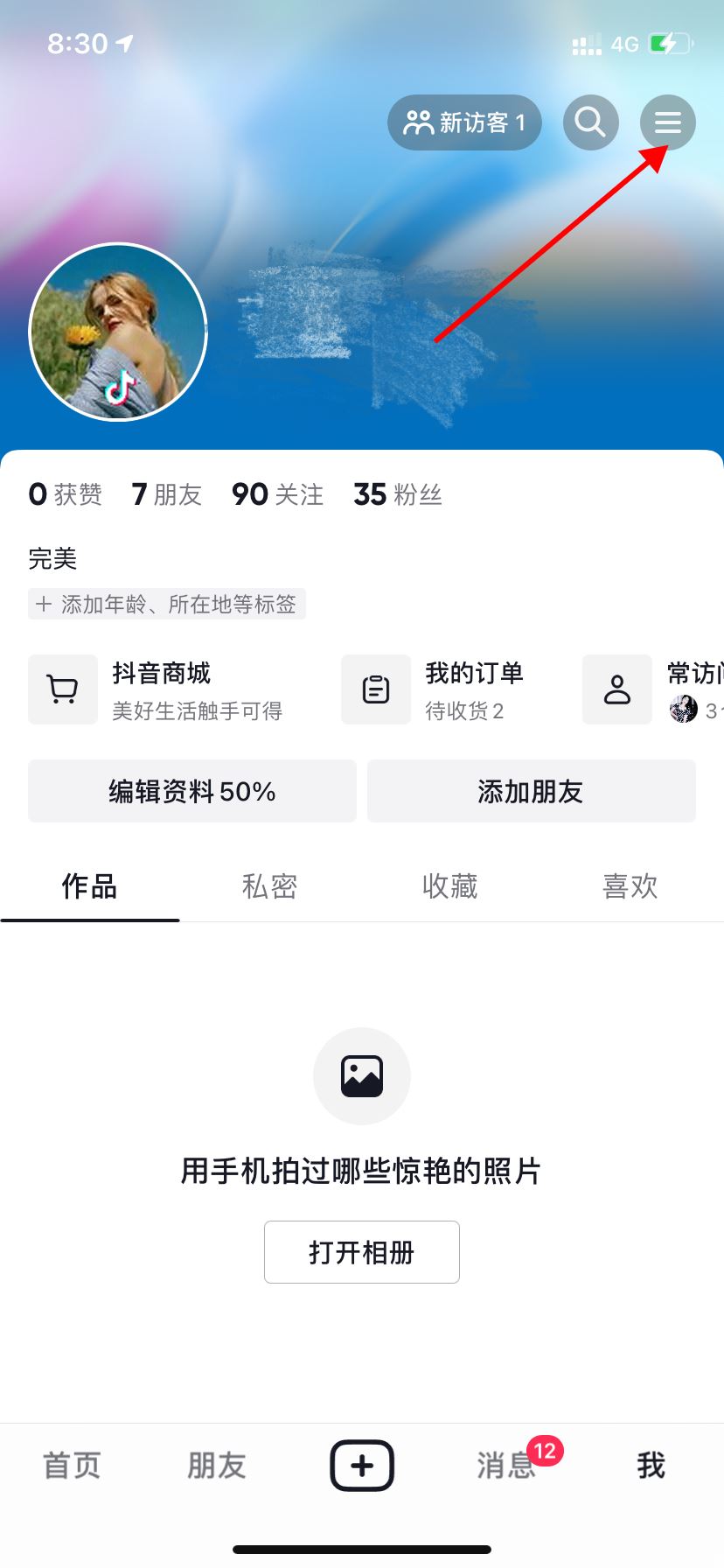 抖音自動續(xù)費怎么關(guān)？