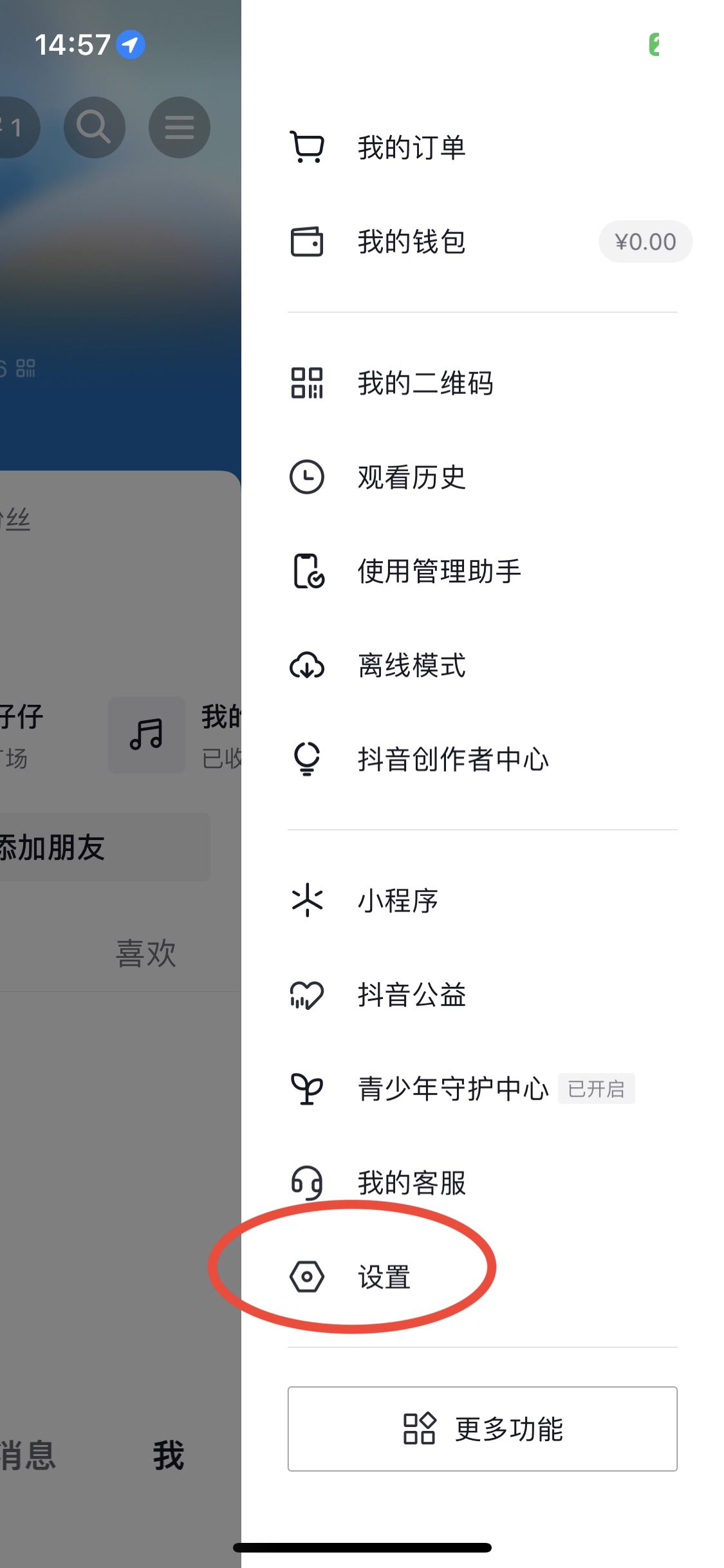 抖音退出后臺繼續(xù)播放怎么關(guān)閉？