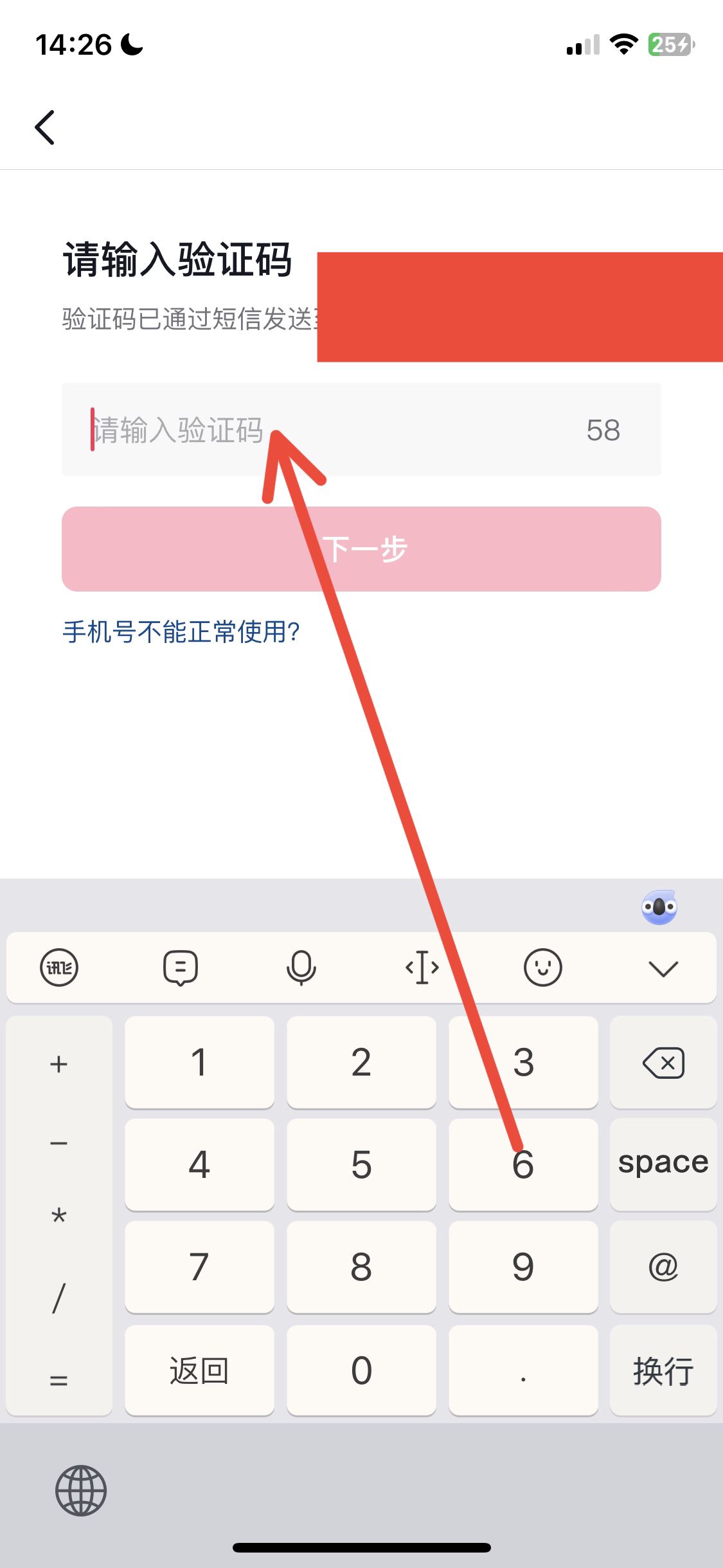 抖音怎么改電話號碼？